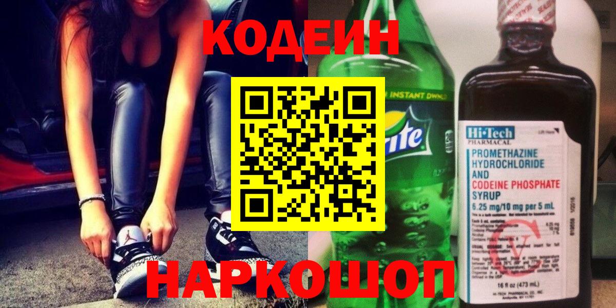 Кодеин напиток Lean (лин)  Codein напиток Lean (лин)  Вход с VPN  купить наркоту  Выкса 