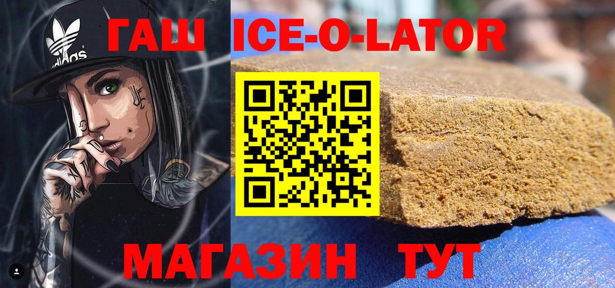 Гашиш  Гашиш ice o lator  Вход с VPN  ГАШИШ Cannabis  Выкса 