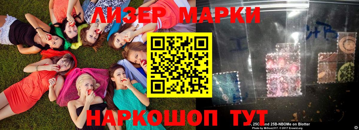 Марки 25I-NBOMe 1500мкг Выкса